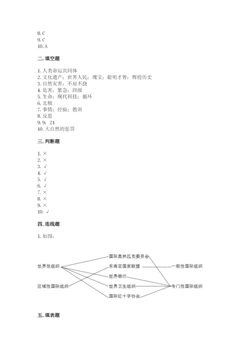 部编版道德与法治六年级下册期末测试卷及完整答案【名师系列】.docx