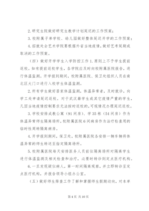 学校肺炎疫情应急预案总结.docx
