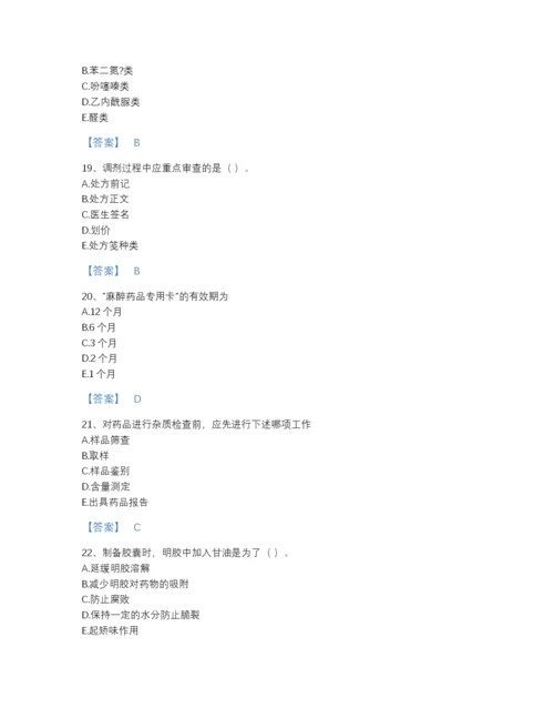 2022年吉林省药学类之药学（士）高分通关题库（历年真题）.docx