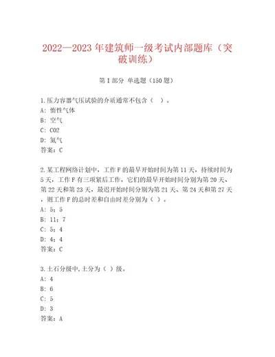 2023年最新建筑师一级考试完整版附答案培优