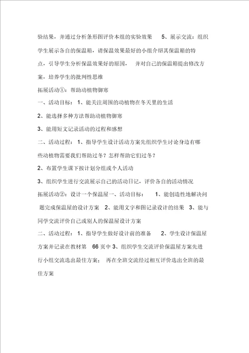 五年级下科学导学案保温和散热活动课首师大版