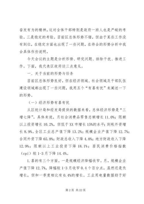 区全体扩大会议区长讲话范文.docx