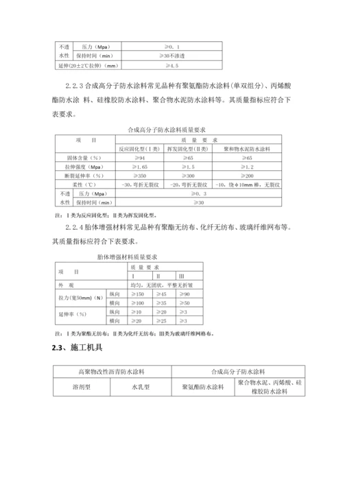 涂膜防水屋面综合项目工程综合项目施工基本工艺统一标准.docx