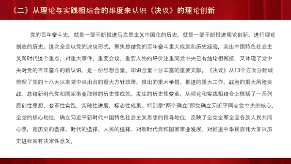 十九届六中全会《决议》党课PPT模板