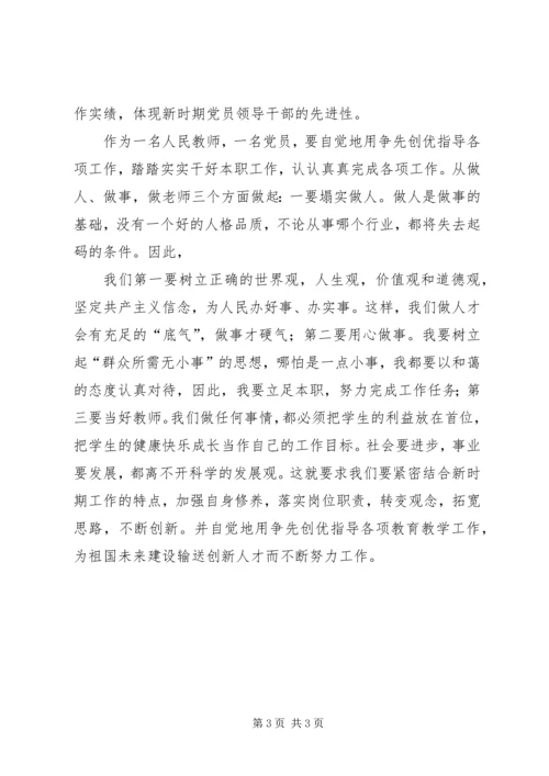 学习争先创优心得体会2[全文5篇] (3).docx