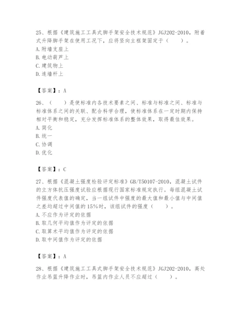 2024年标准员之专业管理实务题库及参考答案【模拟题】.docx