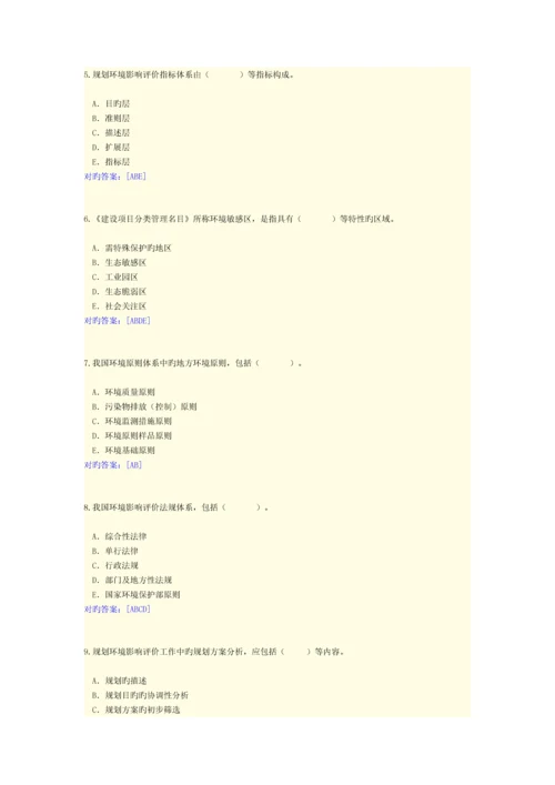 2023年环境影响评价继续教育答案.docx