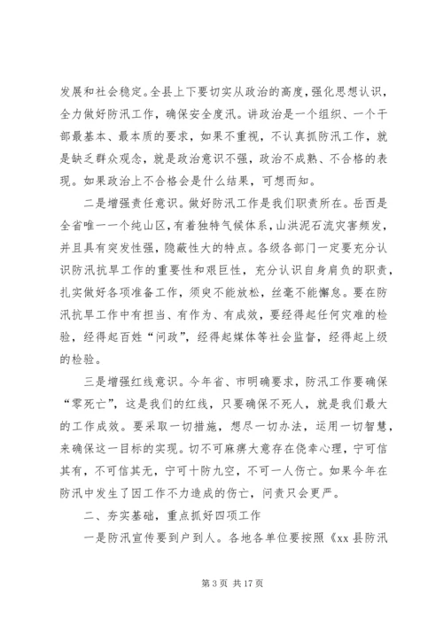 副县长在危险化学品事故应急救援演练上的讲话 (2).docx