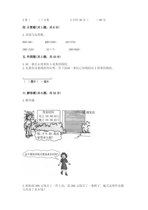 人教版三年级上册数学期中测试卷可打印.docx