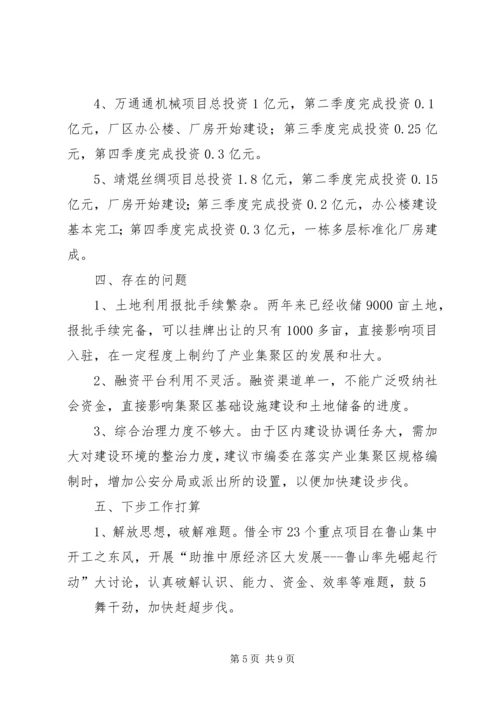 市产业集聚区推进会汇报.docx