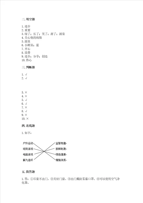 部编版二年级下册道德与法治 期末测试卷精品完整版