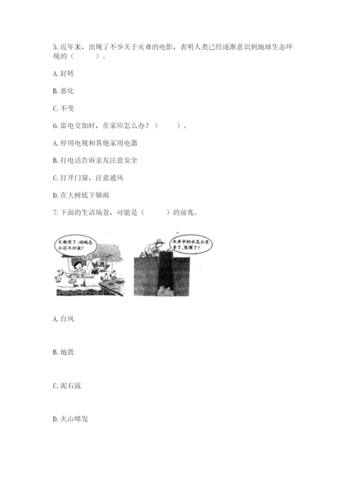 六年级下册道德与法治第二单元 爱护地球 共同责任 测试卷（培优）.docx