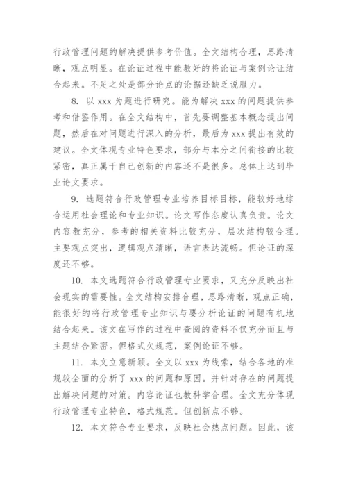 学术论文综合评语.docx