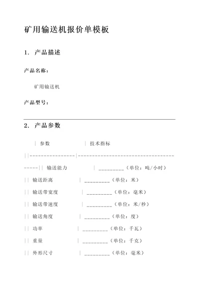 矿用输送机报价单