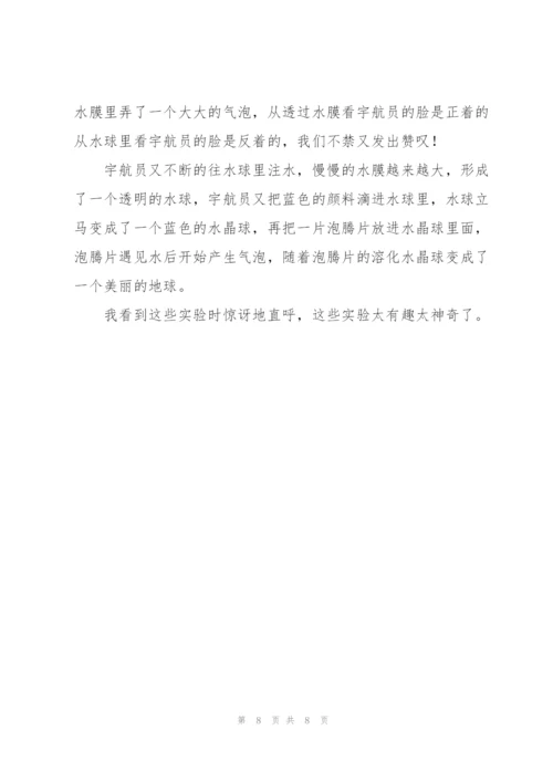 天宫课堂观后感心得经典范文五篇.docx