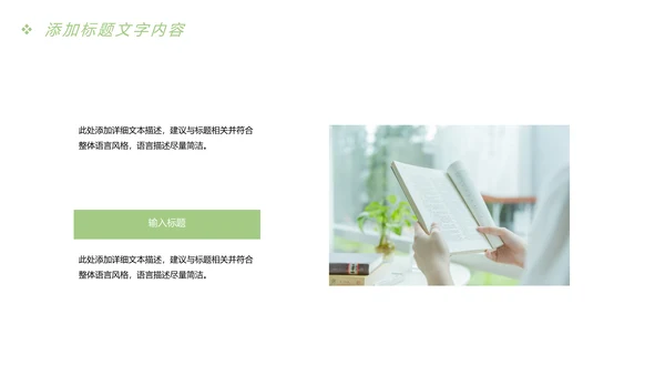 唯美时尚读书分享快乐阅读教育课件PPT模板