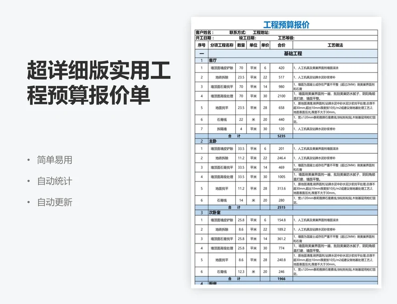 超详细版实用工程预算报价单