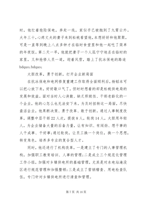 电力优秀党员事迹材料.docx