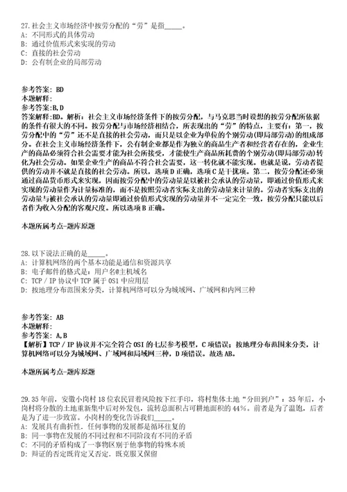 开阳事业单位招聘考试题历年公共基础知识真题及答案汇总综合应用能力第0132期