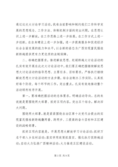 动员会主持稿：解放思想主题.docx