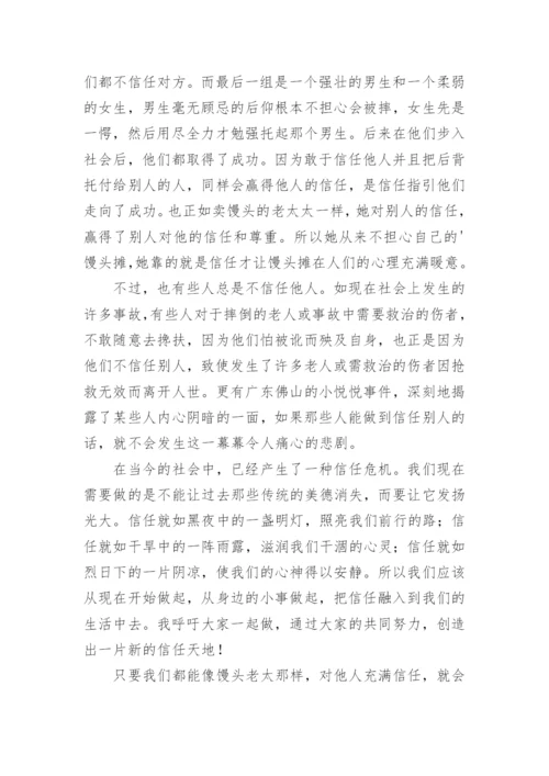 信任的议论文编辑精选.docx