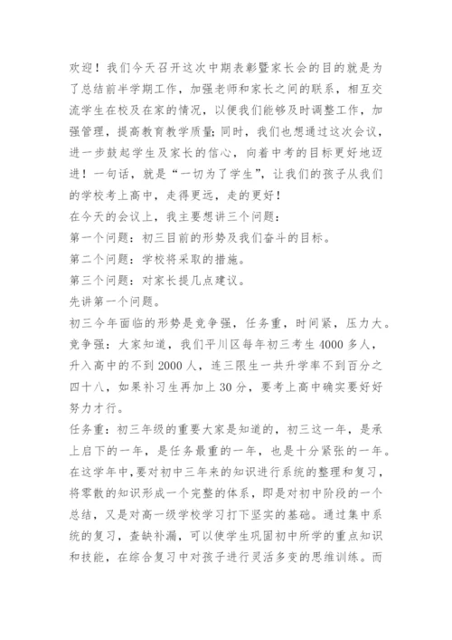 新初三家长会校长讲话.docx