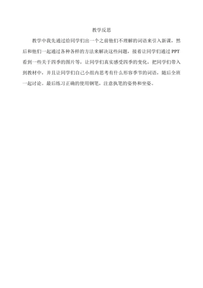语文园地二 教学反思