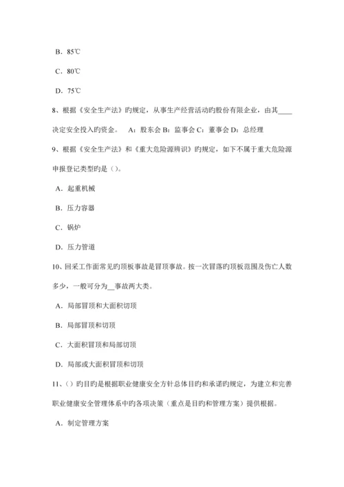 2023年江西省上半年安全工程师安全生产法安全生产管理机构模拟试题.docx