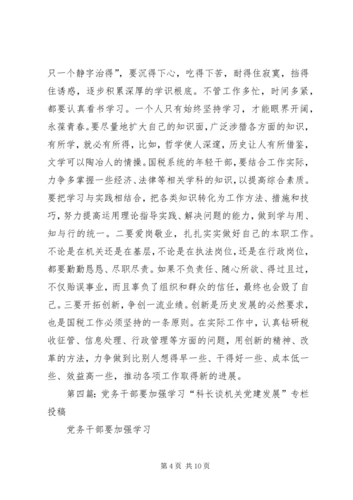 年轻干部要加强党建理论学习.docx