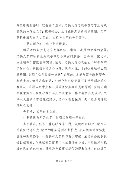 学习秘书学个人心得体会 (3).docx