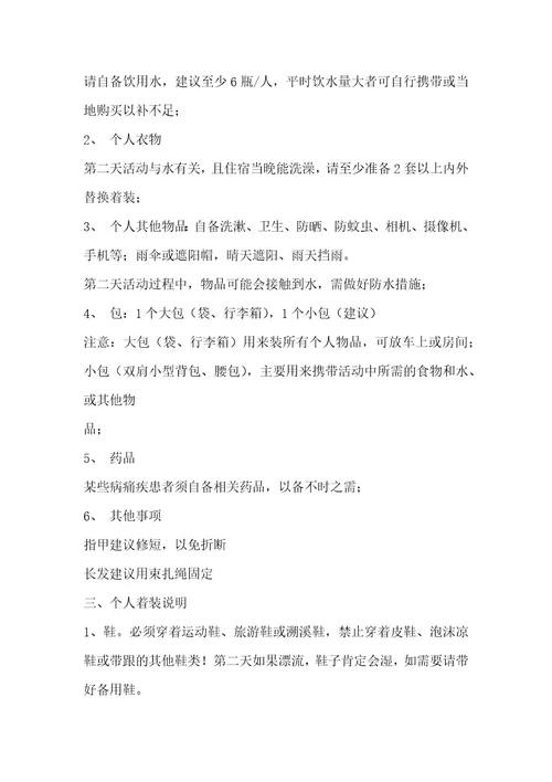 精选户外拓展活动注意事项