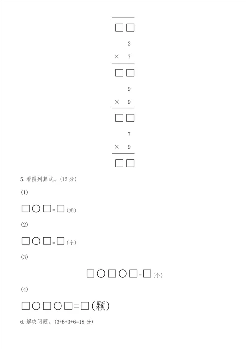 二年级上册数学试题第四单元达标检测青岛版含答案