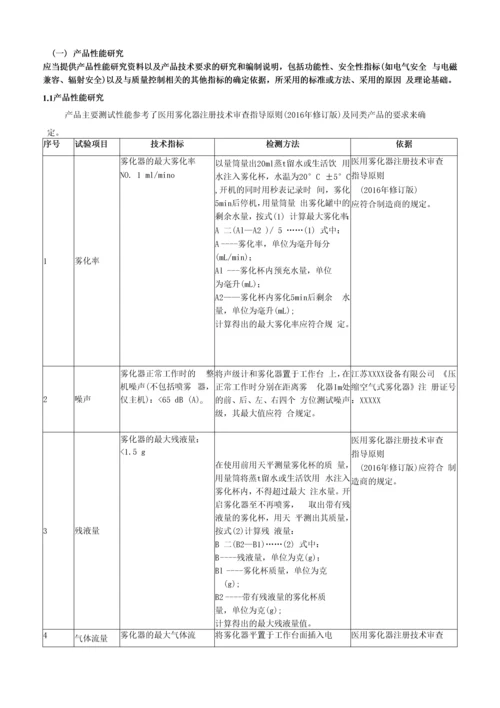 医用压缩式雾化器研究资料.docx