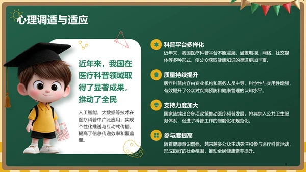 绿色黑板风开学第一课PPT模板