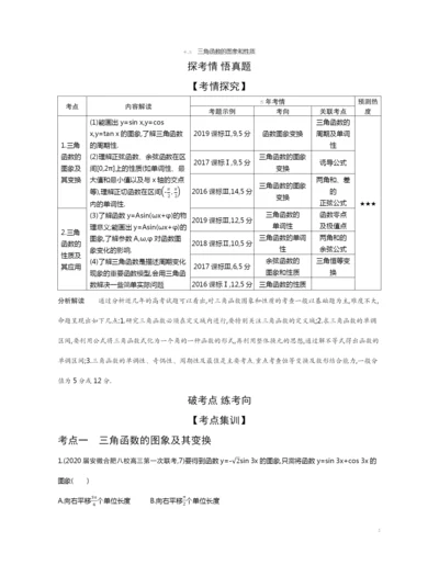 4.3-三角函数的图象和性质(试题部分).docx