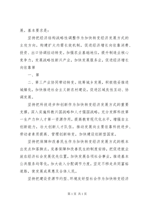 国民经济和社会发展第十二个五年规划纲要(全文).docx