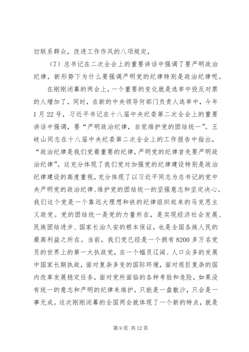 学党章守纪律转作风党课讲稿 (3).docx