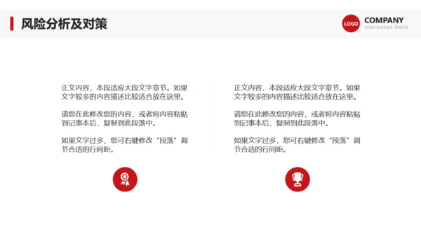 商业计划书红色简约公司企划通用PPT模板