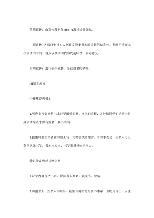 学校策划方案篇.docx