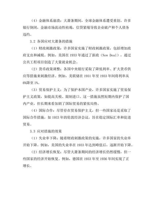 大萧条对全球经济的影响与应对措施