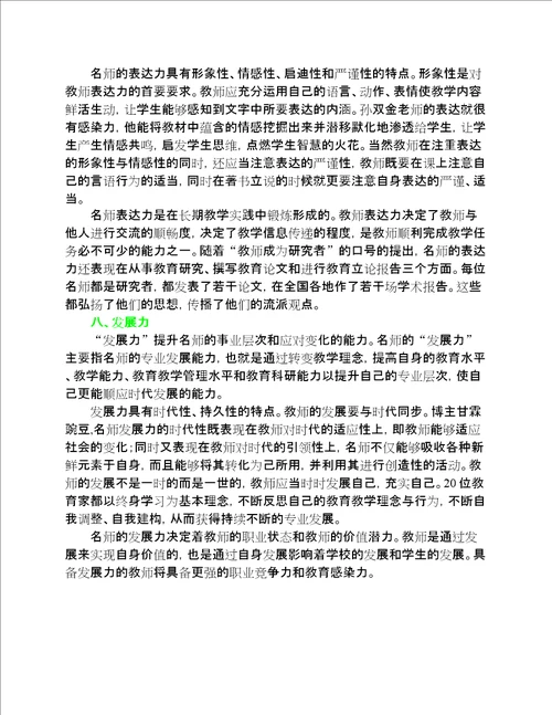 教师成长为名师的“九力