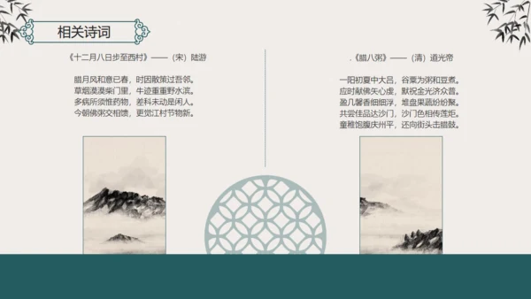 过了腊八就是年扇形中国风腊八节通用PPT模板
