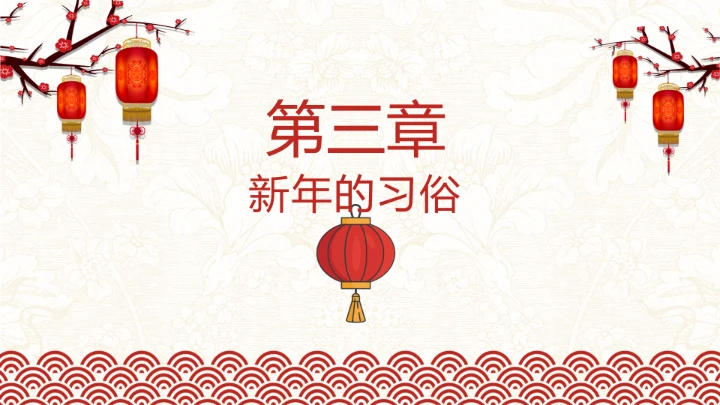 新年红喜庆中国风农历春节习俗介绍PPT模板