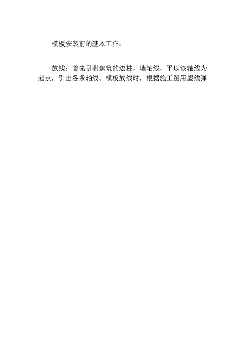 建筑施工实习报告经典