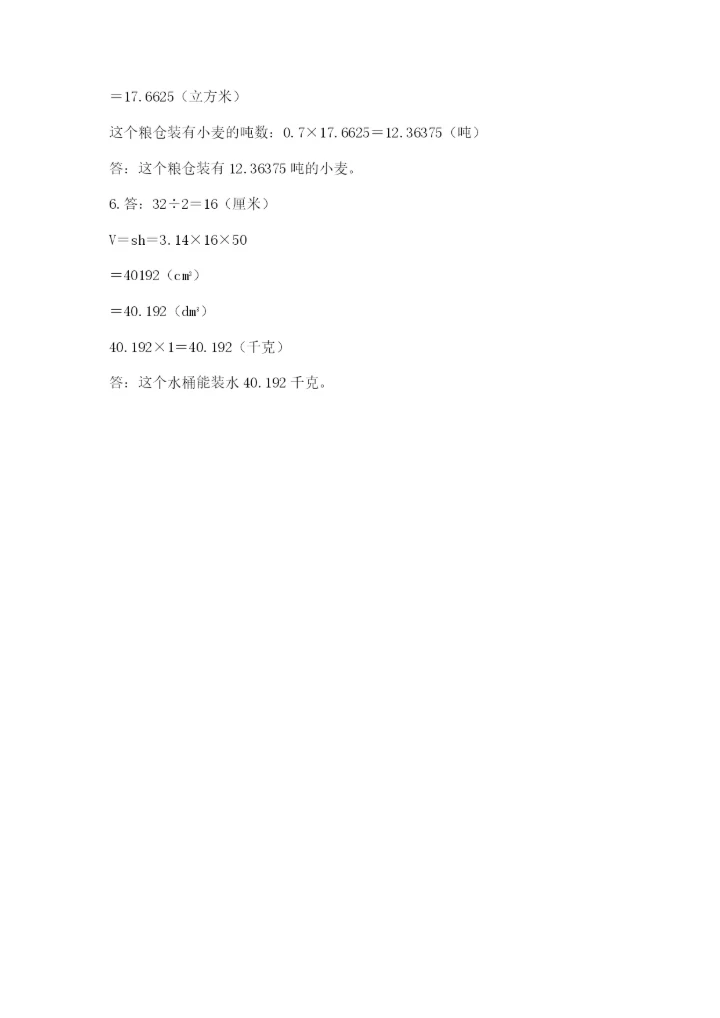 小升初六年级期末测试卷及参考答案（培优a卷）.docx