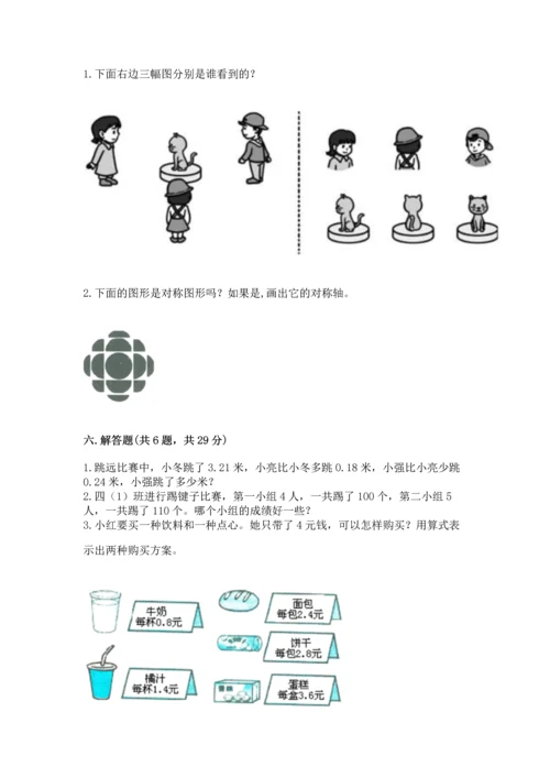 小学四年级下册数学期末测试卷附答案【预热题】.docx