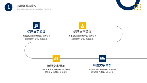 大学生论文答辩汇报通用PPT模板