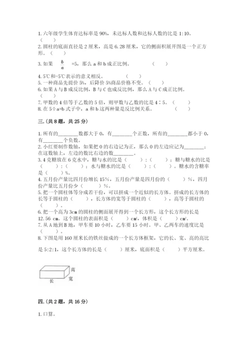 北师大版六年级数学下学期期末测试题及完整答案【名师系列】.docx