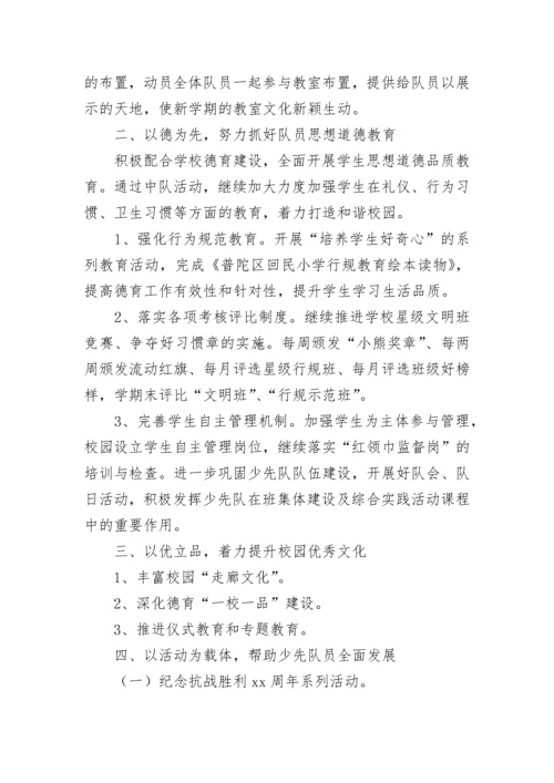 少先队工作计划（精选20篇）.docx