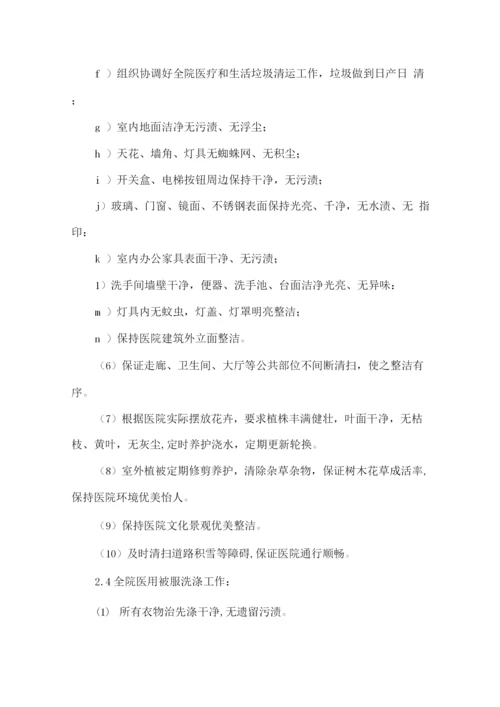 医院物业管理服务承诺.docx